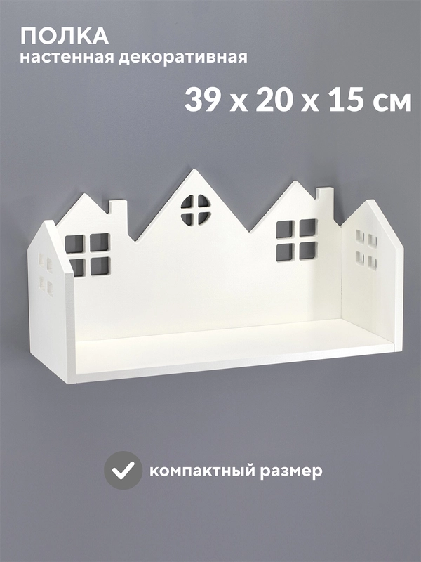 Полка настенная, навесная, для книг, детская, 39 х 20 х 15