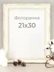 Рамка для фото, вышивки на стену, А4. Фоторамка 21 х 30