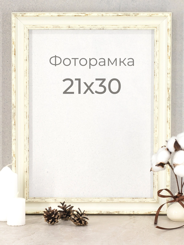 Рамка для фото, вышивки на стену, А4. Фоторамка 21 х 30