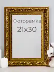 Рамка для фото, вышивки на стену А4, Фоторамка, 21 х 30