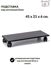 Подставка под системный блок и кашпо, офисная, для компьютера