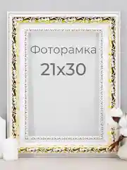 Рамка для фото, вышивки на стену, А4. Фоторамка 21 х 30