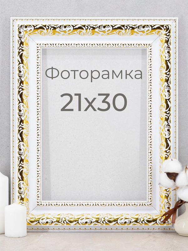 Рамка для фото, вышивки на стену, А4. Фоторамка 21 х 30