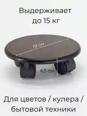 Подставка для цветов, кашпо круглая, на колёсиках, напольная