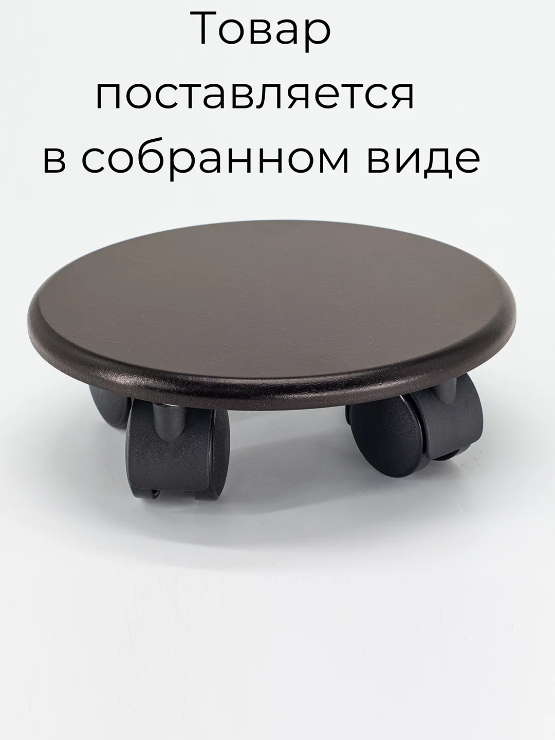 Подставка для цветов, кашпо круглая, на колёсиках, напольная