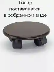 Подставка для цветов, кашпо круглая, на колёсиках, напольная