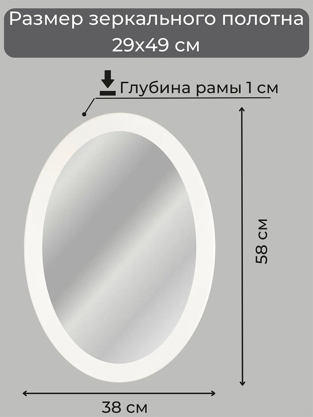 Зеркало настенное, овальное, интерьерное, в раме, 38 х 58 см