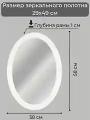 Зеркало настенное, овальное, интерьерное, в раме, 38 х 58 см