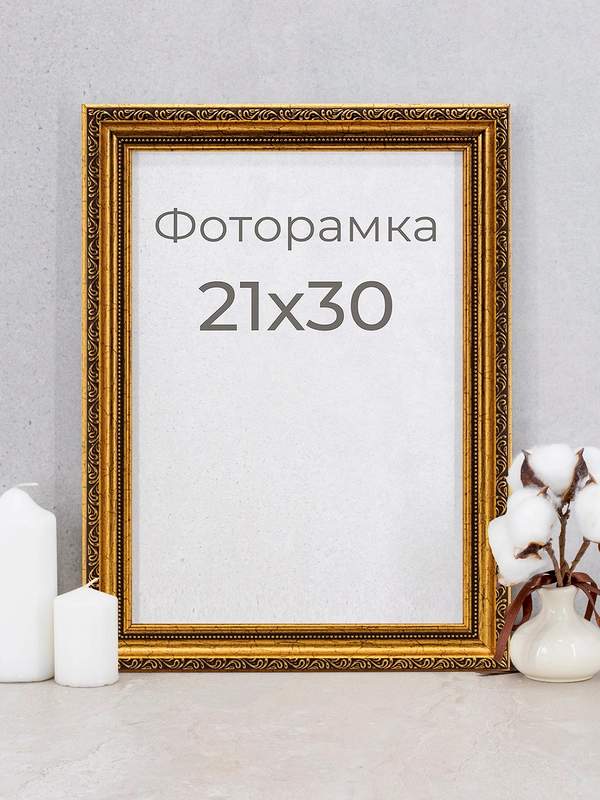 Рамка для фото, вышивки на стену, А4, Фоторамка, 21 х 30