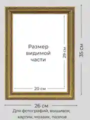 Рамка для фото, вышивки на стену, А4, Фоторамка, 21 х 30