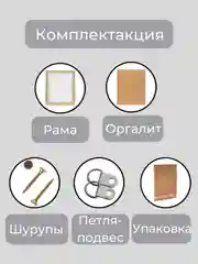 Рама багетная, рамка для картин и фоторамка для фото, 40 х 50 см