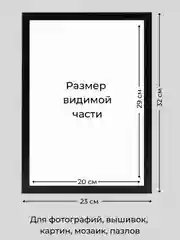 Набор для фото и вышивки на стену, Фоторамка, 21 х 30, 5 шт