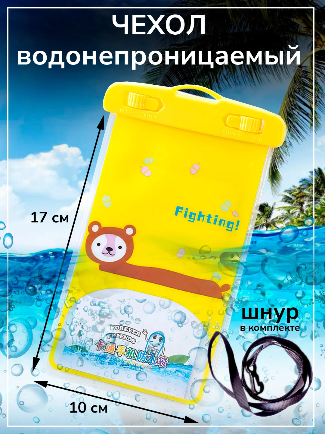 Чехол водонепроницаемый для телефона, герметичный чехол для смартфона, документов, 10 х 17 см