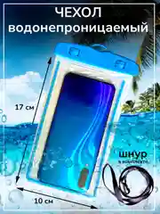 Чехол водонепроницаемый для телефона, герметичный чехол для смартфона, документов, 10 х 17 см
