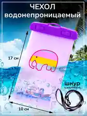 Чехол водонепроницаемый для телефона, герметичный чехол для смартфона, документов, 10 х 17 см