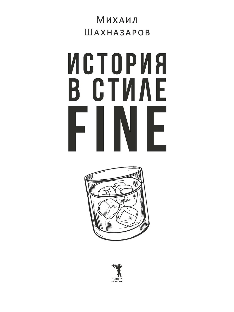 История в стиле fine