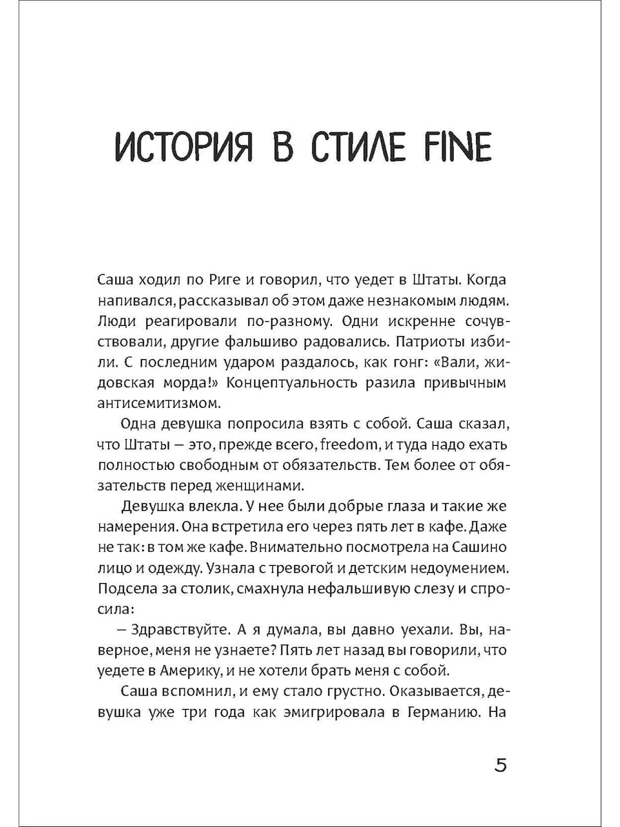 История в стиле fine