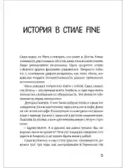 История в стиле fine