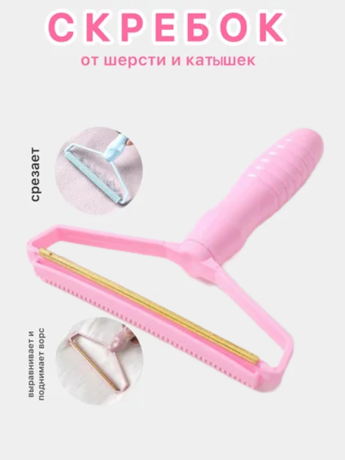 Фуксия щетка-скребок для удаления шерсти животных и чистки ковров, мебели и одежды от ворса