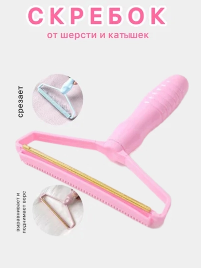 Щетка скребок для удаления  шерсти волос животных, чистки ковров, мебели и одежды от ворса