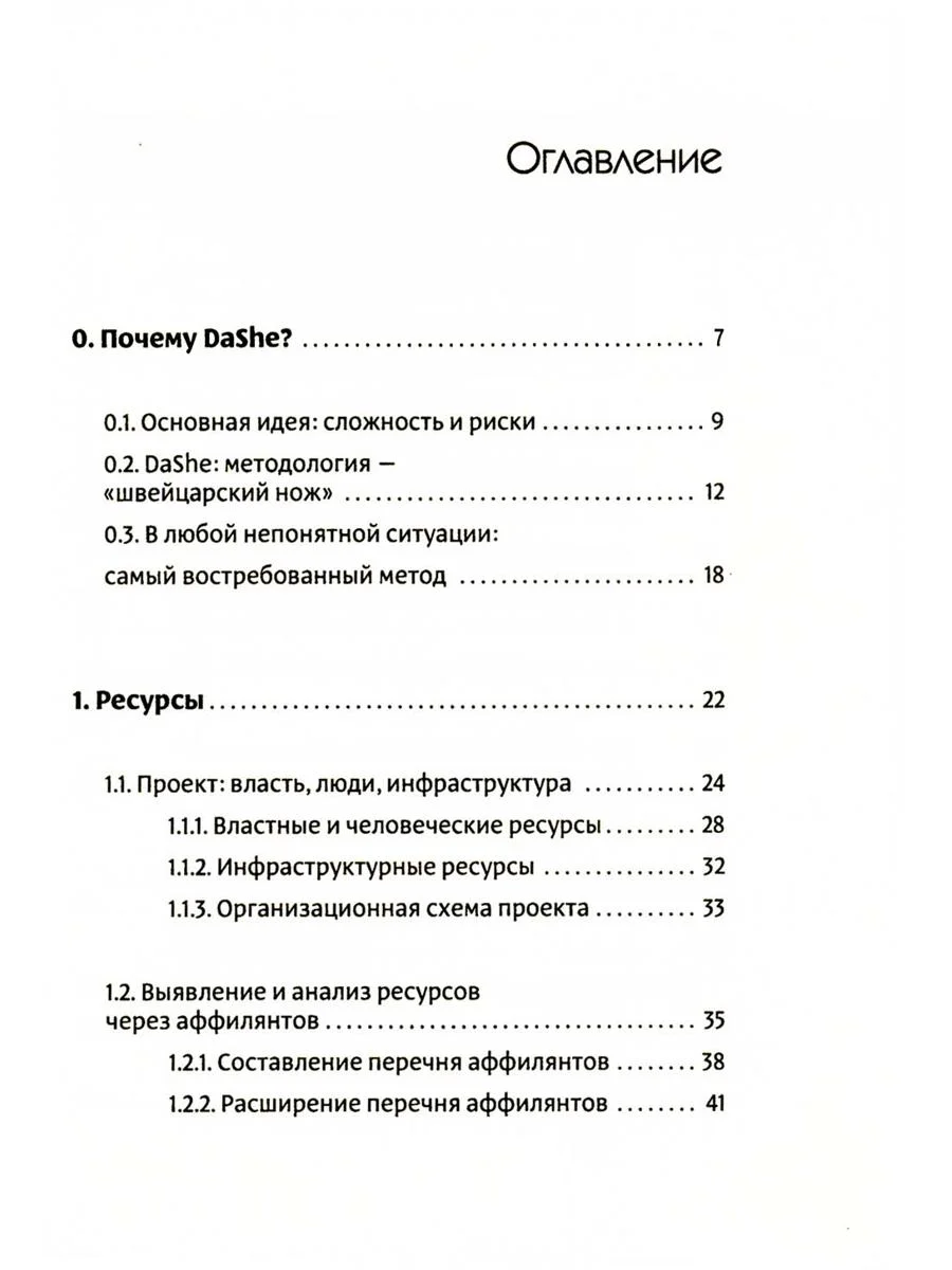 Фреймворк управления и анализа проектов DaShe
