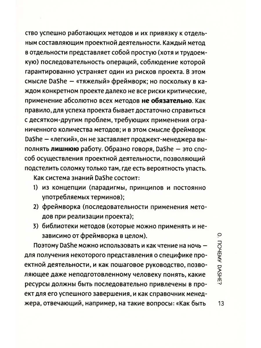 Фреймворк управления и анализа проектов DaShe