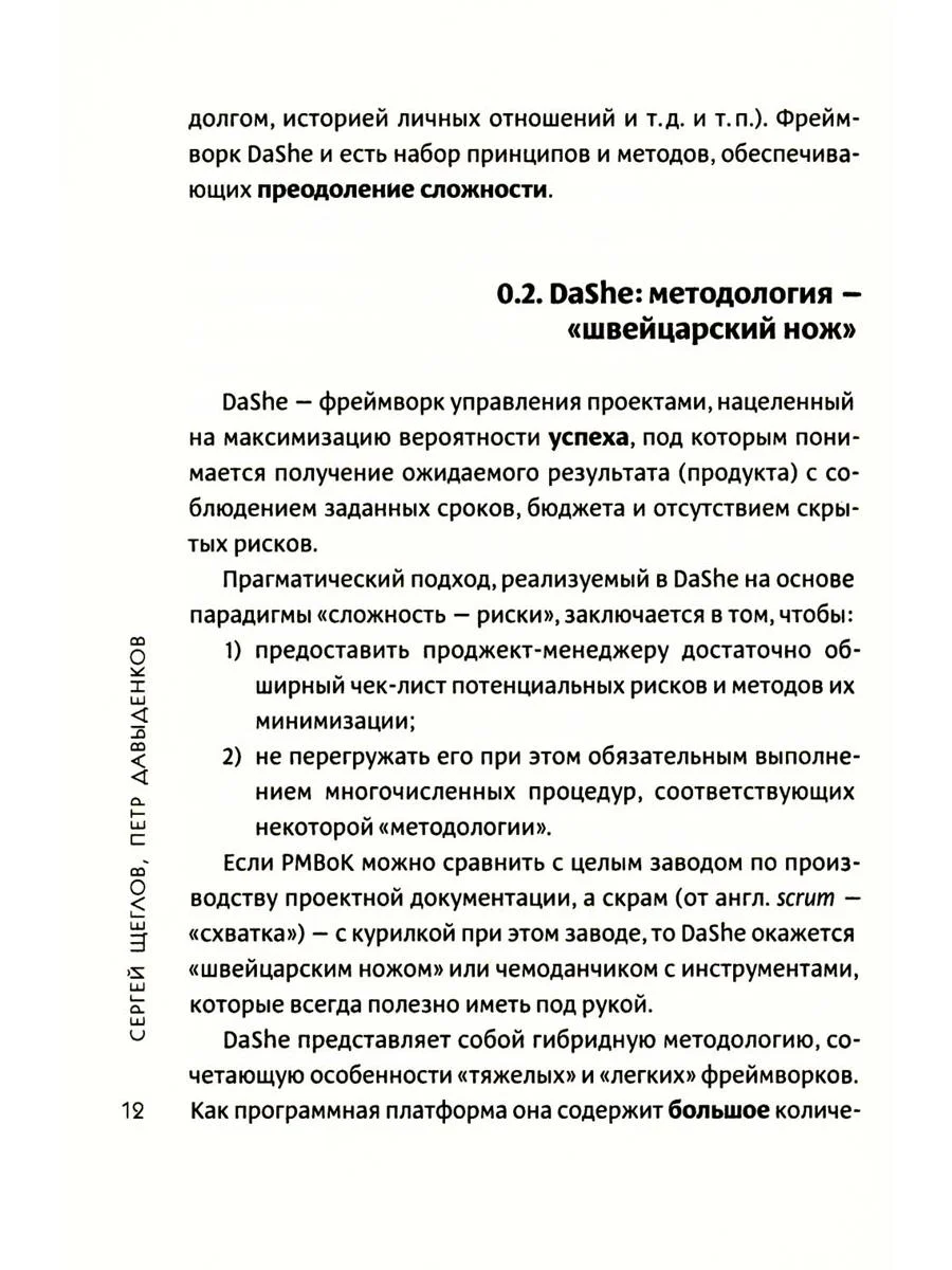 Фреймворк управления и анализа проектов DaShe