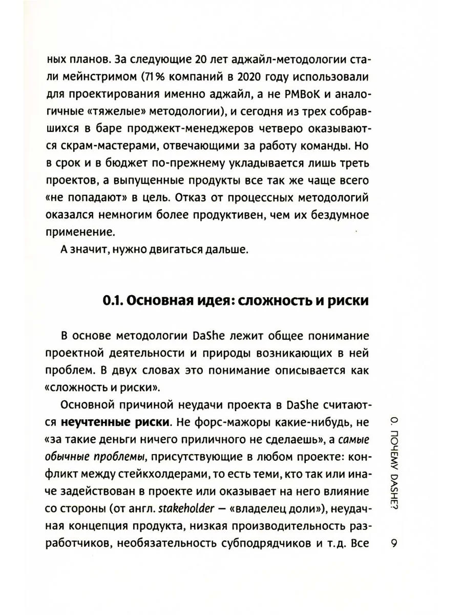 Фреймворк управления и анализа проектов DaShe
