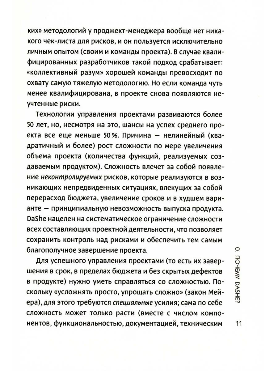 Фреймворк управления и анализа проектов DaShe