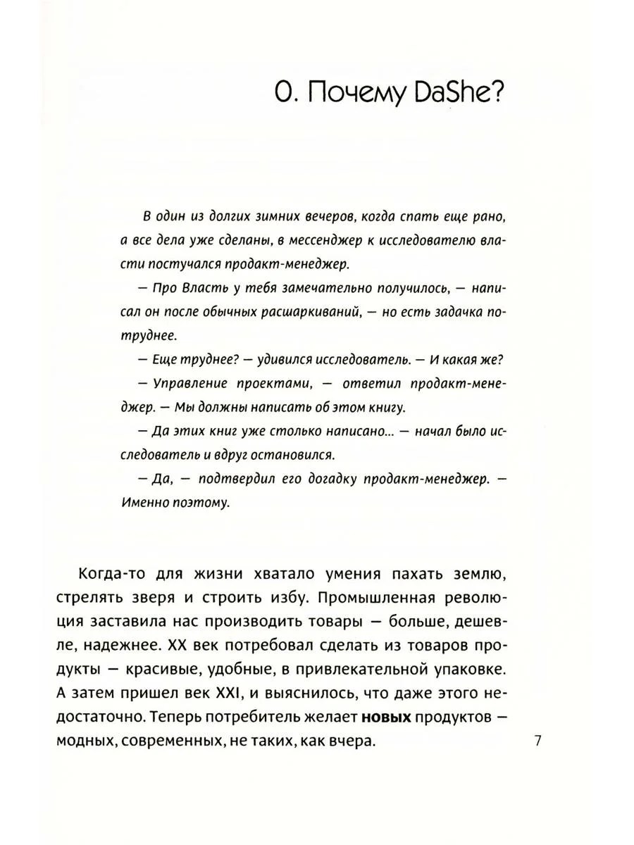 Фреймворк управления и анализа проектов DaShe