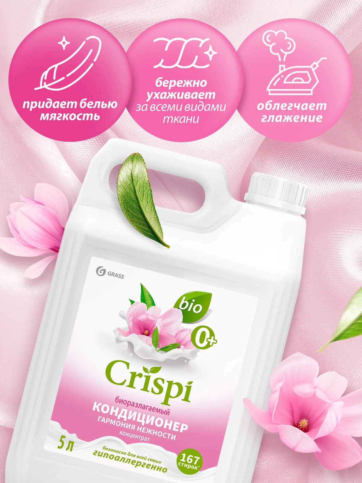 Кондиционер-ополаскиватель для белья Grass Crispi концентрированный "Гармония нежности", 5 л
