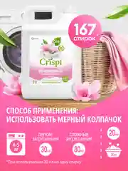 Кондиционер-ополаскиватель для белья Grass Crispi концентрированный "Гармония нежности", 5 л