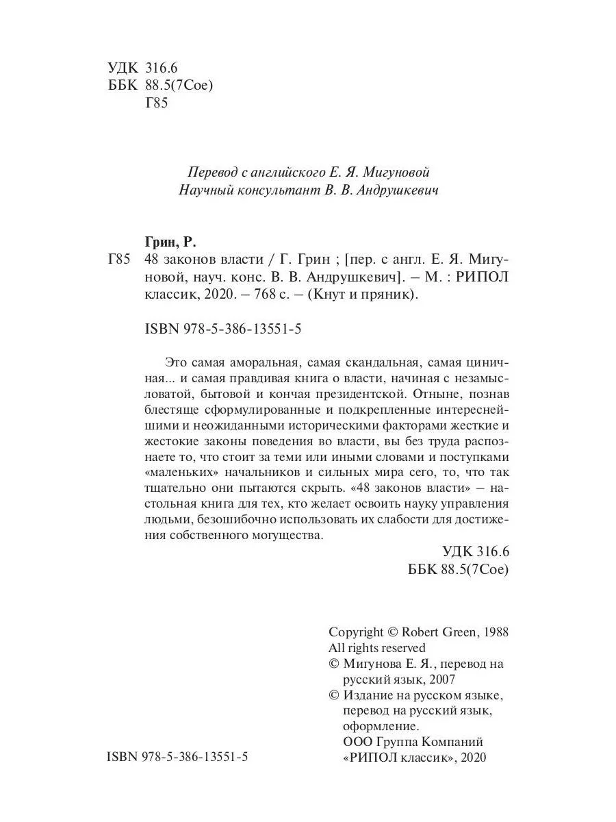 48 законов власти