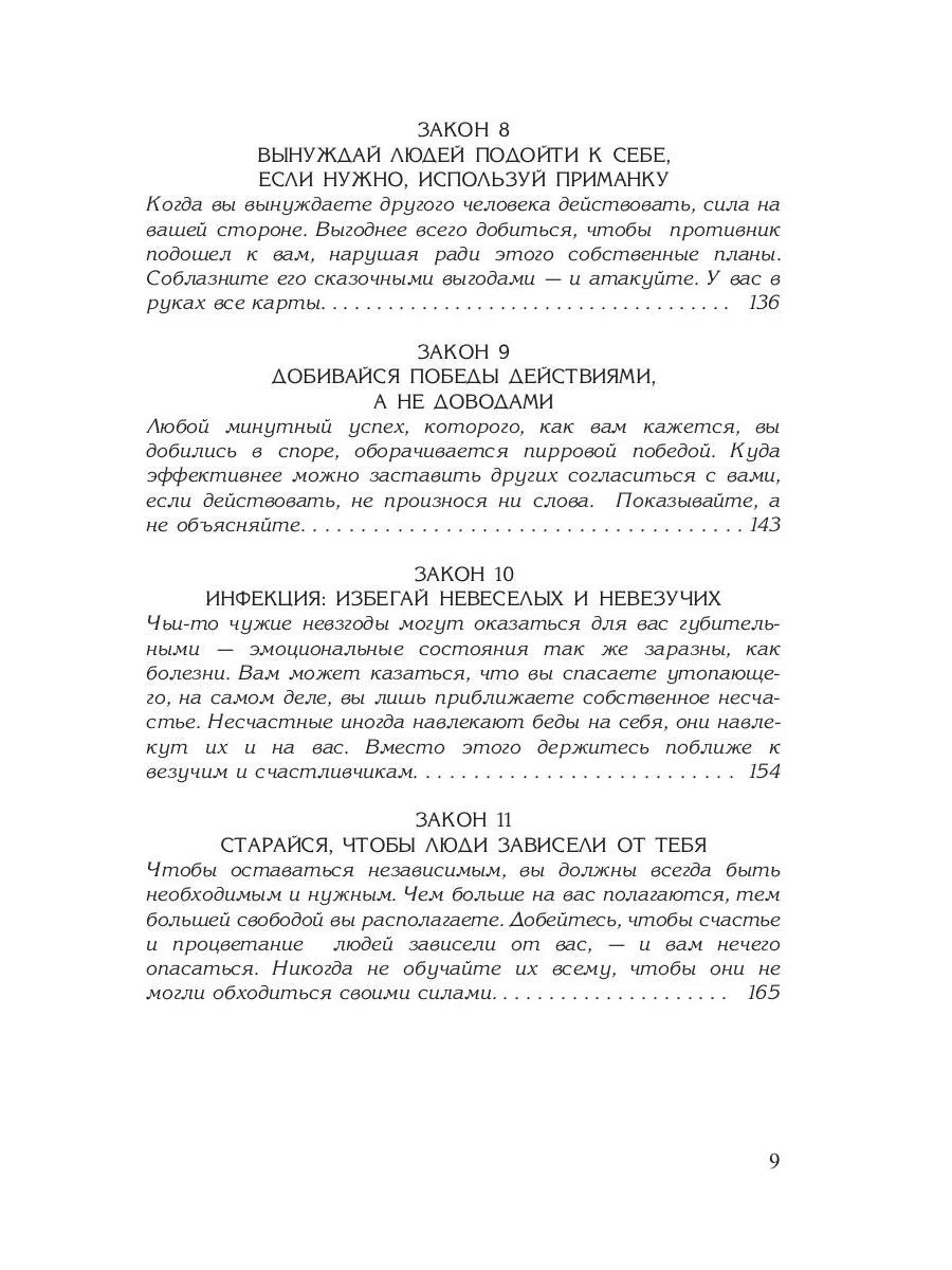 48 законов власти