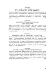 48 законов власти