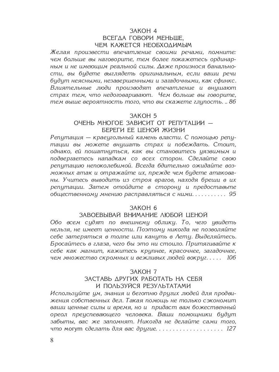 48 законов власти