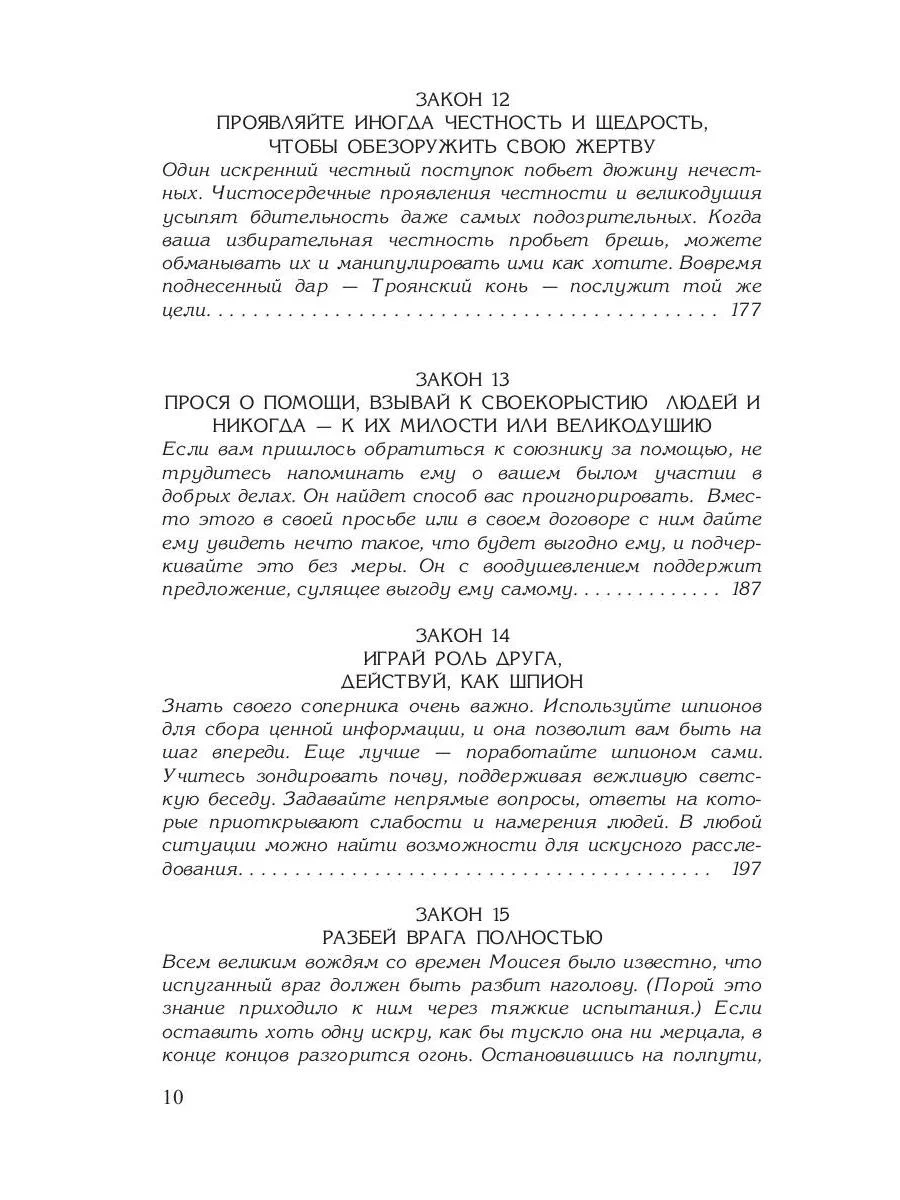 48 законов власти