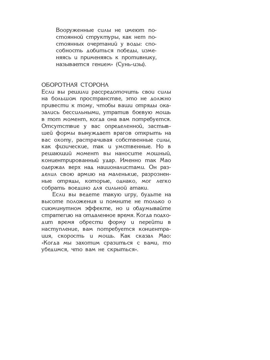 48 законов власти
