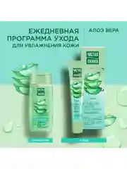 Гель для умывания глубокого действия Алое-вера 100 мл