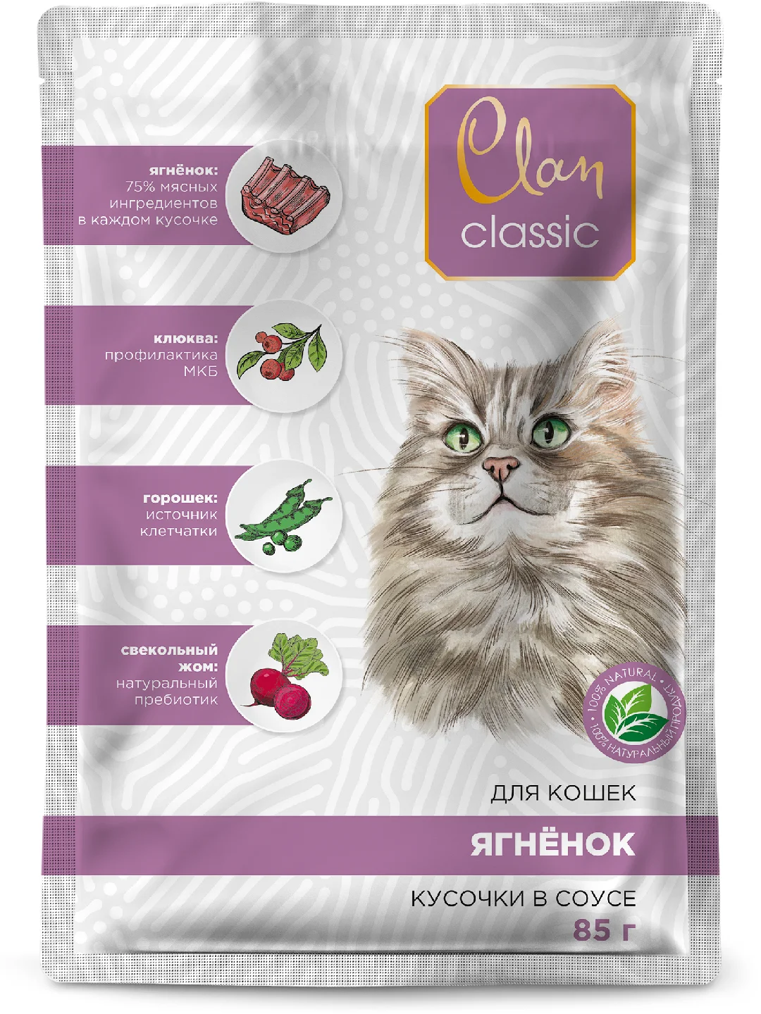 Корм влажный CLAN Classic для кошек в соусе, пауч 85г, 14 шт.