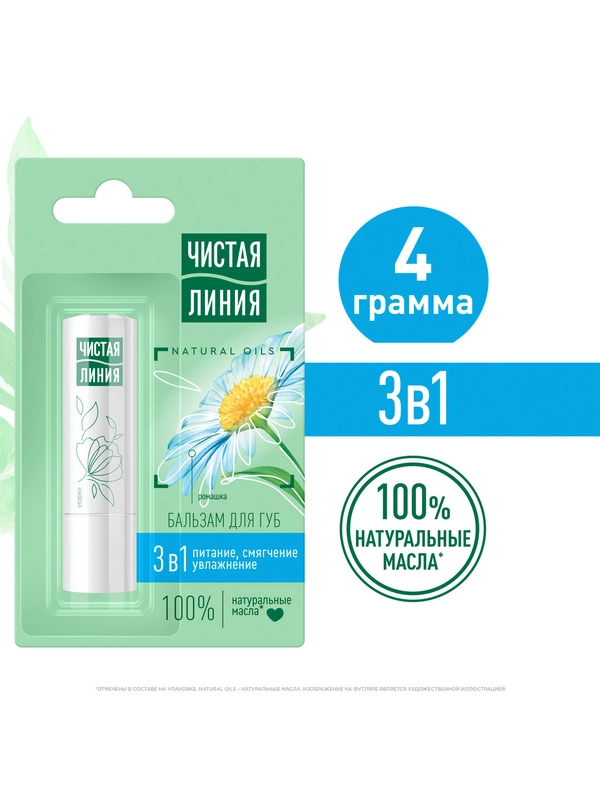 Бальзам для губ 3в1 питание и увлажнение 4 гр