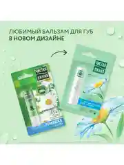 Бальзам для губ 3в1 питание и увлажнение 4 гр