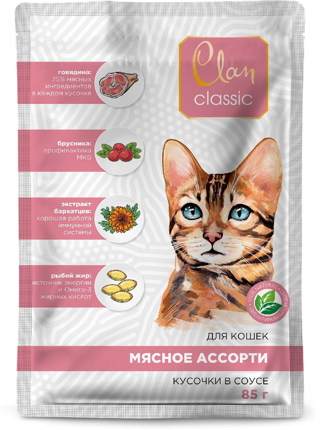 Корм влажный CLAN Classic для кошек в соусе, пауч 85г, 14 шт.
