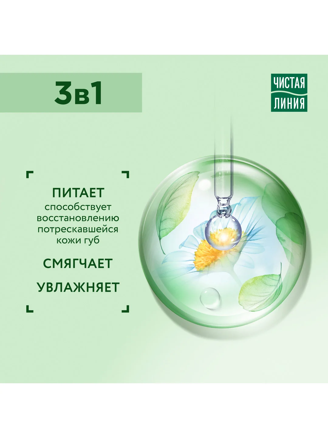 Бальзам для губ 3в1 питание и увлажнение 4 гр