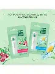 Бальзам для губ 3в1 питание и увлажнение 4 гр