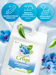 Кондиционер-ополаскиватель для белья Grass Crispi концентрированный "Свежесть чувств", 5 л