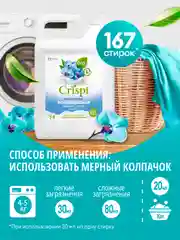 Кондиционер-ополаскиватель для белья Grass Crispi концентрированный "Свежесть чувств", 5 л