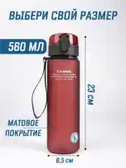 Алый бутылка для воды Casno 400мл, 560 мл, 1050 мл / Спортивная бутылка для воды и напитков