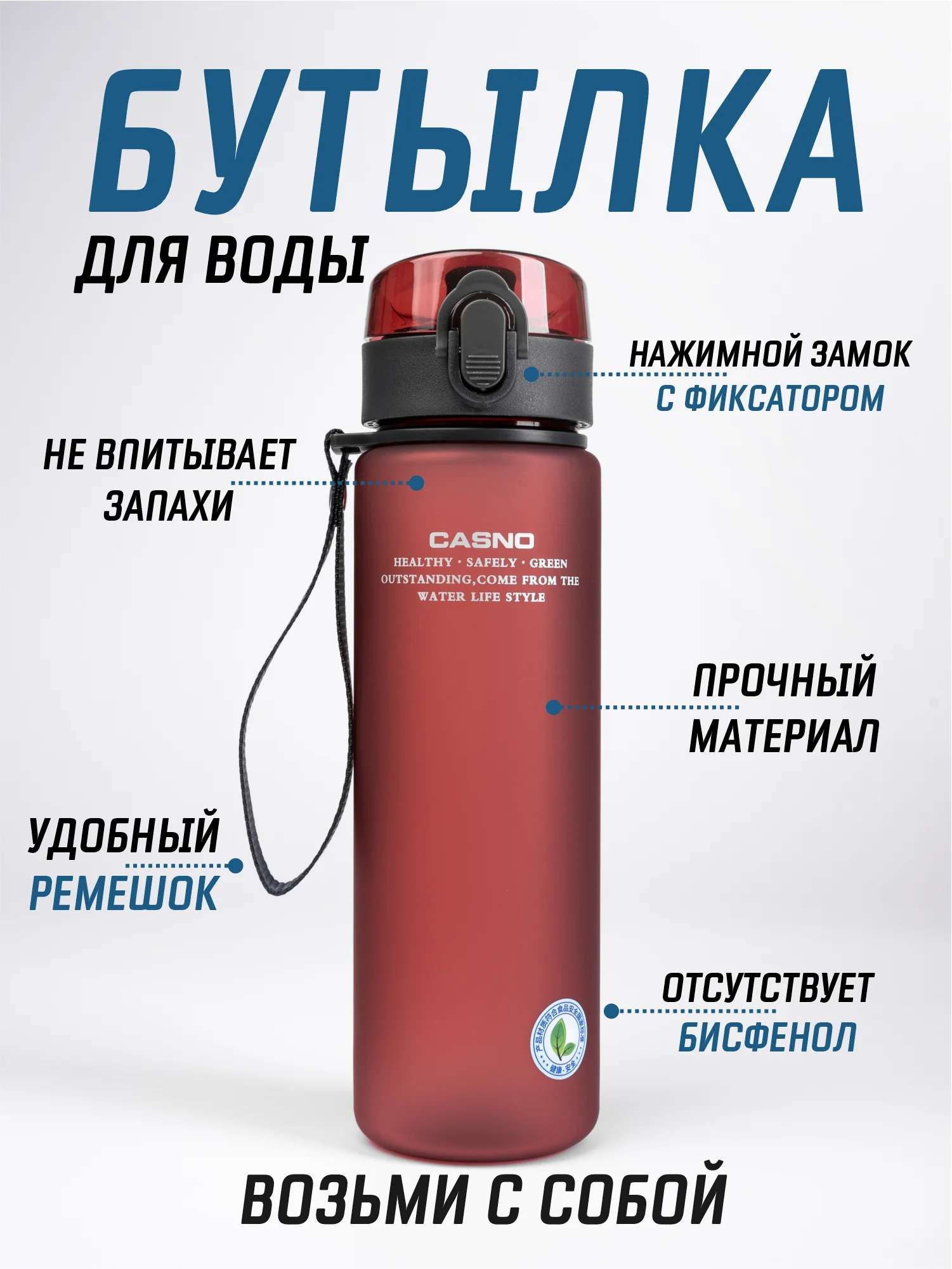 Алый бутылка для воды Casno 400мл, 560 мл, 1050 мл / Спортивная бутылка для воды и напитков