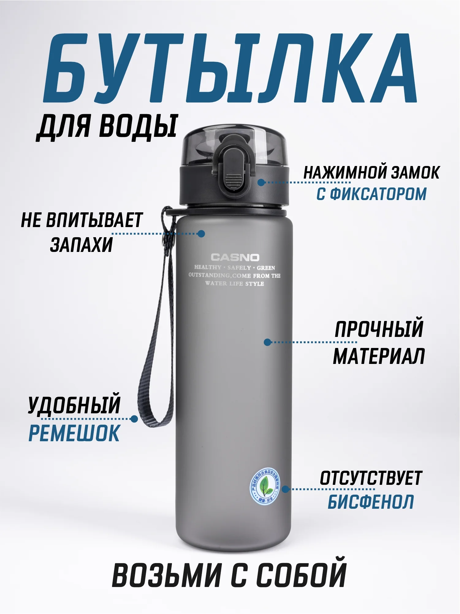 Серый металлик бутылка для воды Casno 400мл, 560 мл, 1050 мл / Спортивная бутылка для воды и напитков